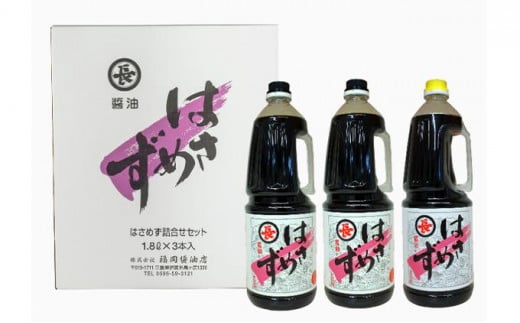 
【醤油】はさめずペットボトル3本セット
