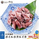 【ふるさと納税】 日本海産 ボイル ホタルイカ 計500g（250g×2P）/ 計1kg（250g×4P）【冷凍】【ほたるいか ホタルイカ 蛍烏賊 いか イカ 烏賊 海鮮 小分け グルメ おつまみ 肴】