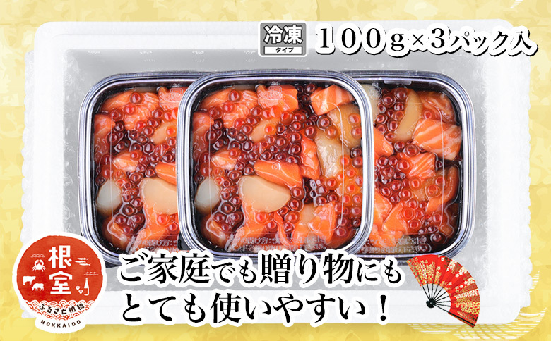 【12/31決済分まで1月中配送】 いくら・ほたて・サーモンのごろごろ海鮮丼セット×3P A-81027