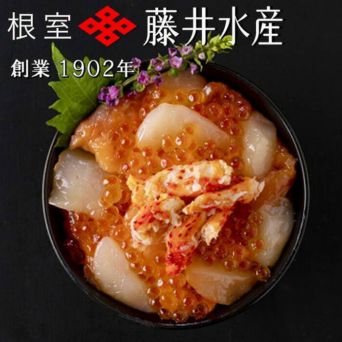 【ふるさと納税】[北海道根室産]かに・いくら・サーモン・帆立の海鮮パック 160g×3P〜14P カニ イクラ 鮭 刺身 魚 サカナ さかな 北海道 根室市