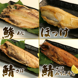 レンジで簡単 干物セット 8種8枚 個包装 干物