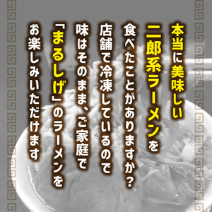 L04002　まるしげ　濃厚豊潤とんこつラーメン　4食　 極厚神豚1枚付き