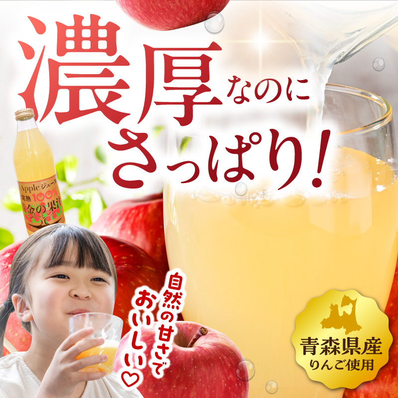 青森県産完熟100％りんごジュース 1L×12本 (6本×2箱) 青森 完熟リンゴ果汁100％ 品種ブレンド