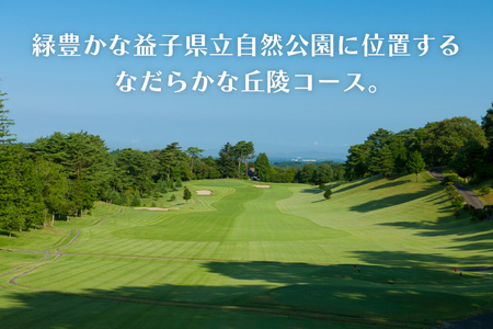 AD001　益子カントリー倶楽部　ゴルフプレー券1名様分(昼食付き)
