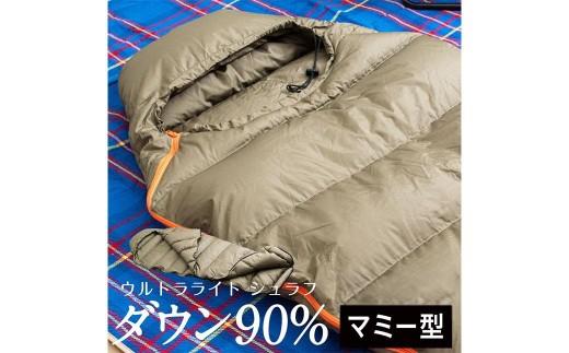 
                  【ウルトラライトシュラフ】マミー型シュラフ 寝袋 洗える オールシーズン 非常用 防災用 羽毛90% 軽量 保温性抜群 アウトドア キャンプ 収納バッグ付き【オレンジ／ブラック】
                