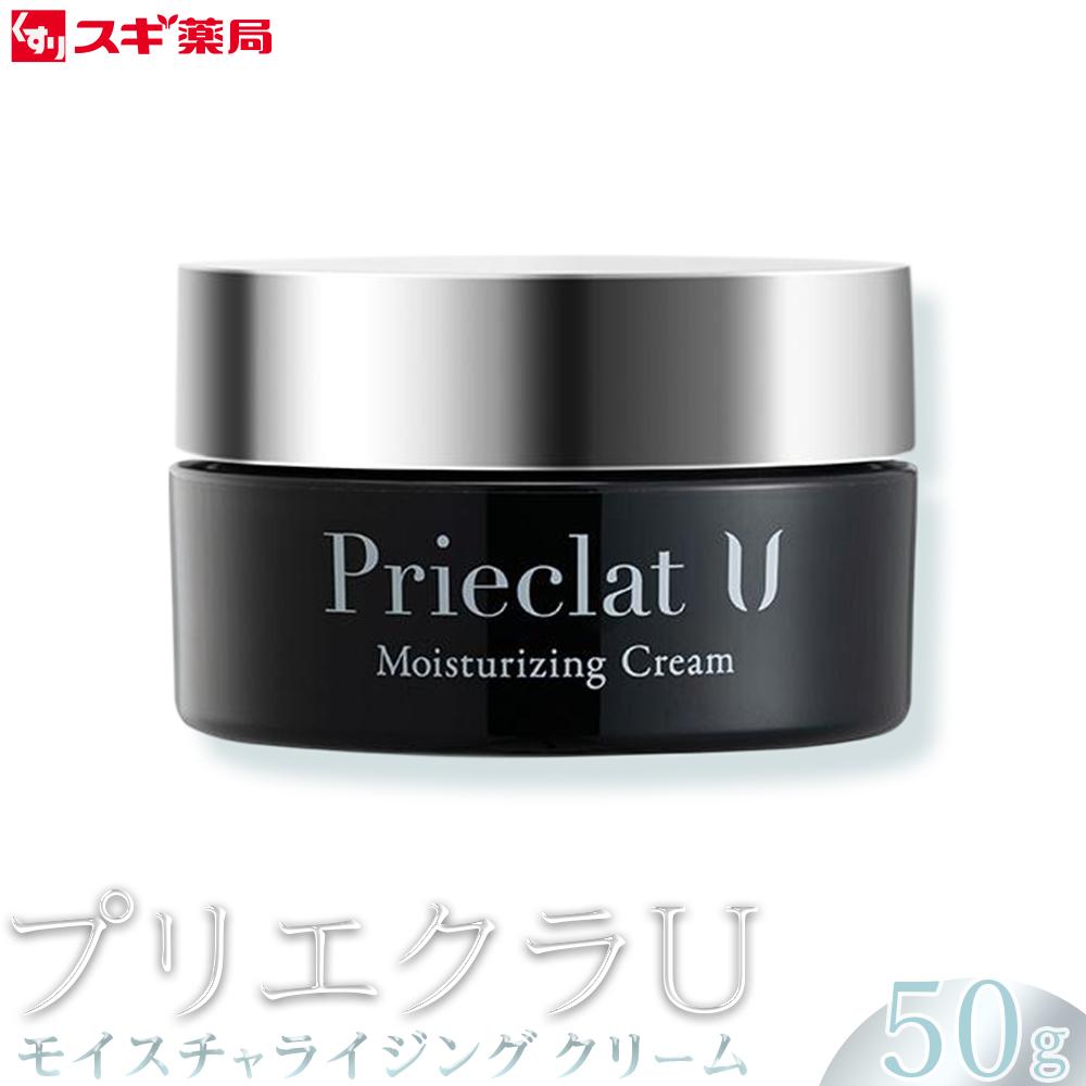 【ふるさと納税】クリーム 50g 約1.5～2ヶ月分 モイスチャライジング | プリエクラU 化粧品 化粧 スギ薬局 美容 びよう スキンケア 肌 お手入れ 乾燥 顔 メンズ レディース 男性 女性 お試し 愛知県 大府市