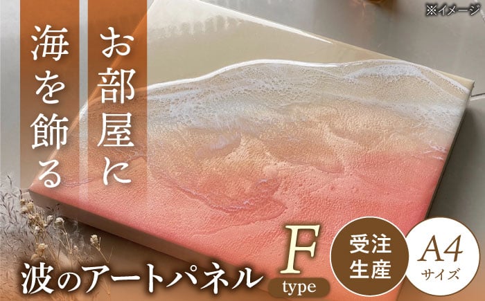 
            レジンアート 『波のキャンバス』 海アート A4サイズ (Fパターン) 絵画 海 インテリア 雑貨 おしゃれ 沖縄市 / Kays Artistry [BCAG011]
          