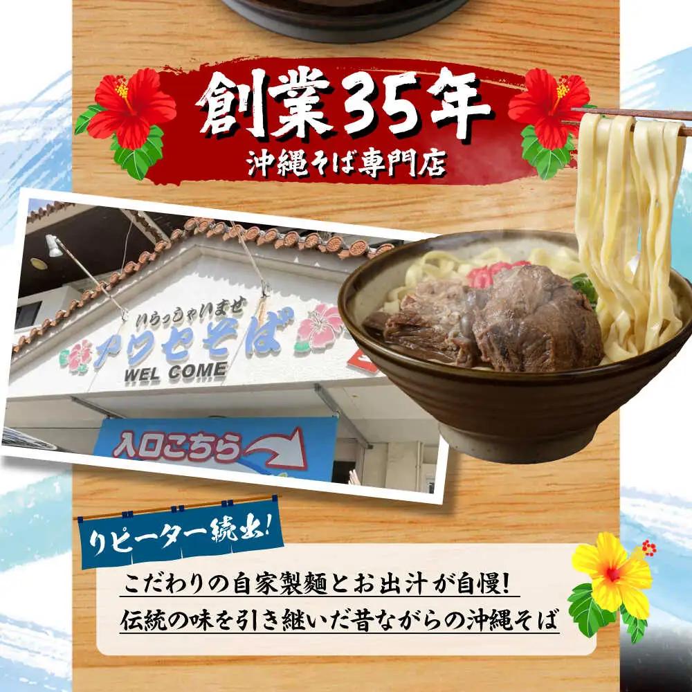 【全3回定期便】ソーキそば4食セット 沖縄そば ソーキそば お土産 取り寄せグルメ おすすめ 沖縄市 / アワセそば食堂[BCDR008]