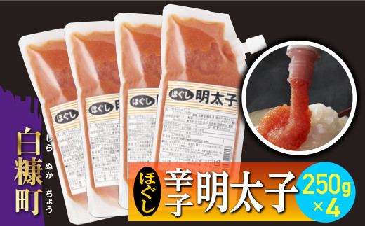 
                  キャップ付きチューブタイプ ほぐし明太子 【250g×4 合計1kg】 明太子 辛子明太子 明太子チューブ チューブ 明太子パスタ に最適 めんたいこ 大容量 使い切り 便利 パスタ おにぎり ご飯のお供 小分け 料理 ふるさと納税 ふるさとチョイス チョイス 北海道 白糠町
                