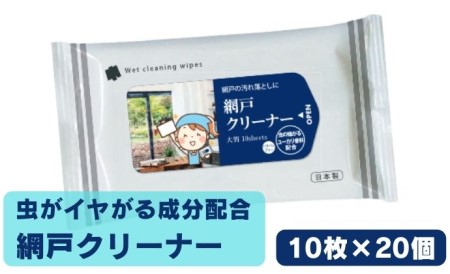 虫が嫌がる成分配合 網戸クリーナー10枚入×20個 日用品日用品日用品日用品