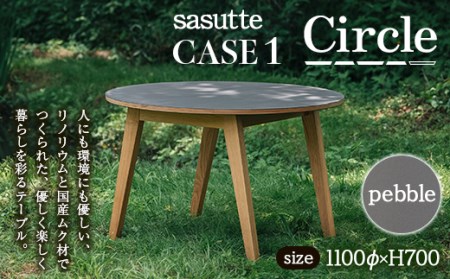 sasutte CASE1 Circle（カラー/pebble）サスッテ リノリウム サークル【雑貨・日用品・インテリア・テーブル】 F2Y-5394