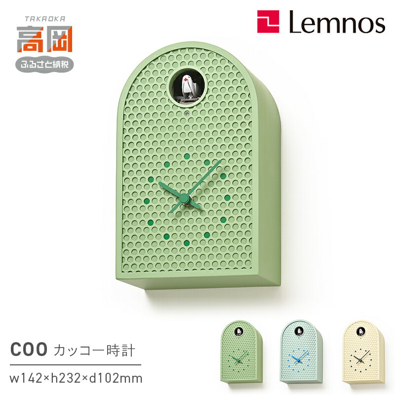 【ふるさと納税】COO RF25-04 《カラーが選べる》 時計 カッコー時計 インテリア 壁掛け 置時計 壁掛け時計 おしゃれ 北欧風 シンプル インテリア時計 リビング ダイニング 寝室 子供部屋 日本製 新築祝い 結婚祝い ギフト 富山県高岡市 FAD-1774var