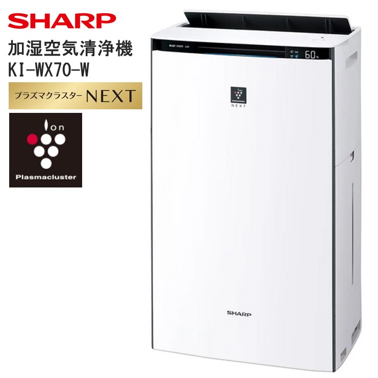J161　シャープ 加湿空気清浄機 KI-WX70-W（ホワイト系）
