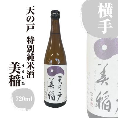 ふるさと納税 横手市 天の戸 特別純米酒 美稲(うましね)& 横手産いぶりがっこ食べ比べセット |  | 01