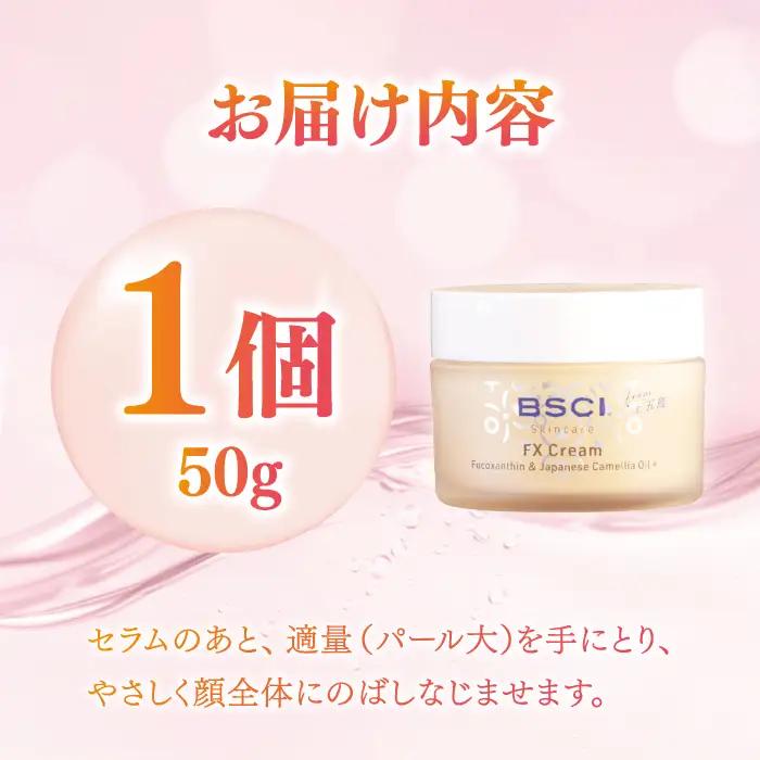 FX Cream　[RCH002]九州 長崎 化粧品 美容 コスメ