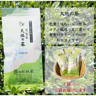 ふるさと納税 富士市 富士山麓で大正5年創業の老舗お茶屋が愛情込めて作ったコクがある 「大地の茶」500g(1680) |  | 02