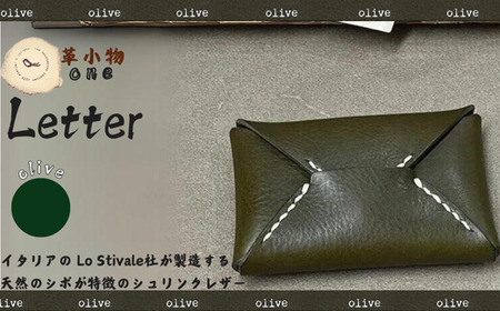 【封筒】letter（レター）オリーブ 封筒型 カードケース 革