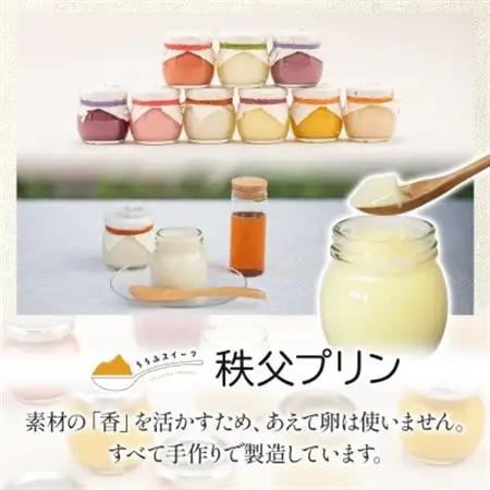 無地熨斗 秩父プリン 詰め合わせ 9個入り ギフトセット(卵不使用・化粧箱入り)【1723250】