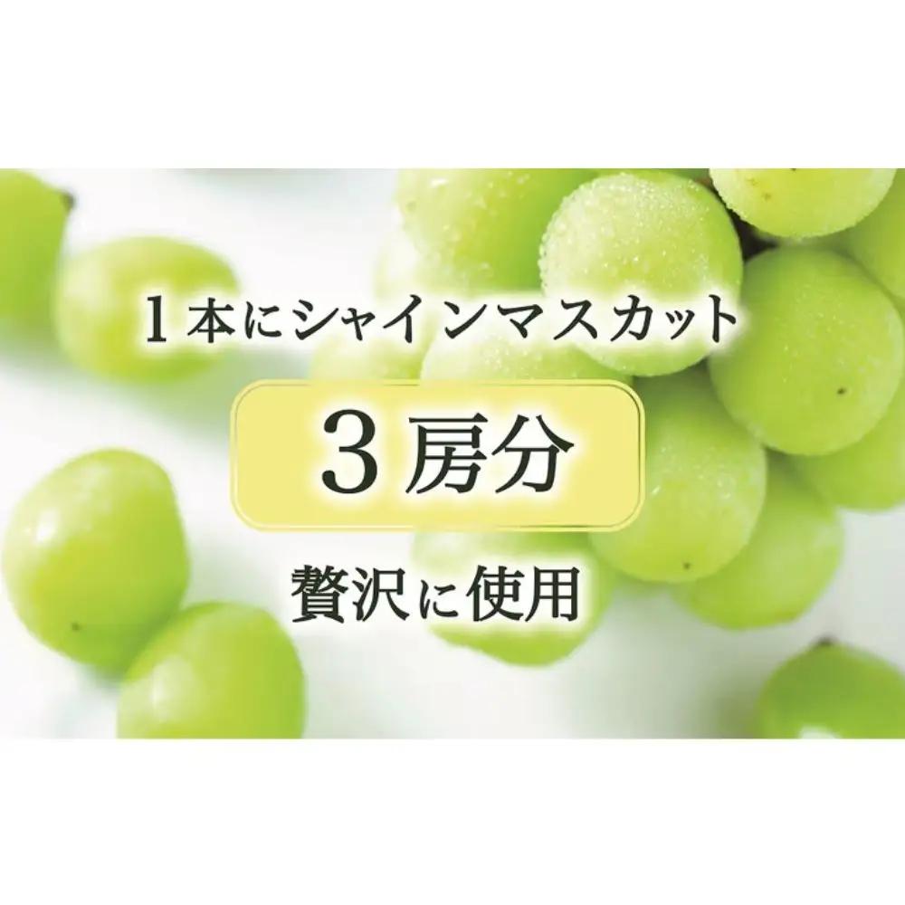 自社農園栽培　山梨県甲斐市産シャインマスカット100％使用ジュース 720ml入り 山梨県 甲斐市 AW-2