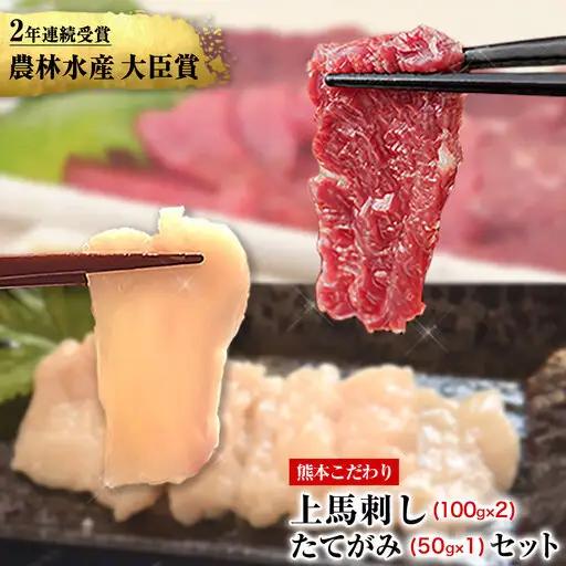 馬刺し 上赤身 ブロック 生食用 たてがみセット50g 馬刺し