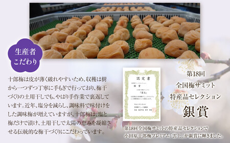 【小田原のブランド梅の大粒梅干し】雲上５個入り【 梅干し 神奈川県 小田原市 梅干し】