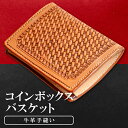 【ふるさと納税】 コインケース 牛革 本革 コインボックス レザー コンパクト メンズ レディース 革財布 ギフト プレゼント 贈答 贈り物 小銭入れ 小銭ケース ケース 小さい おしゃれ 財布