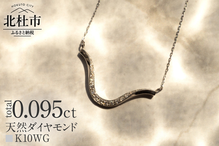 K10 DRIP ダイヤモンド ネックレス【K10WG】 ネックレス ダイヤ ペンダント アクセサリー ジュエリー レディース ホワイトゴールド K10 ダイヤモンド 鑑別書付 保証書付 ジュエリーケース付 ギフト プレゼント 贈り物