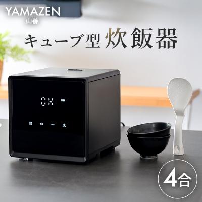 ふるさと納税 江東区 山善 4合炊き キューブ型炊飯器 マイコン式 YJS-CM072(B) 【kt049-041】