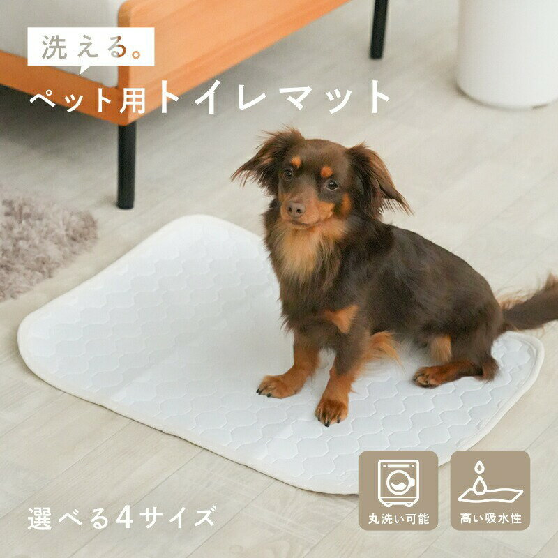 【ふるさと納税】洗える ペットシーツ 犬 ペットシート 猫 トイレマット 〈 アットライズ 〉おしっこマット 防水 防水マット 防水シート 速乾 超吸収 滑り止め 漏れ防止 大きい セット おしっこシート おしっこパッド 介護用 多頭飼い 食事マット 繰り返し 奈良県 奈良市