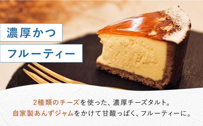 タルト タルトケーキ ケーキ タルト生地 チーズタルト チーズケーキ 限定 冷凍 ギフト 取り寄せ 人気 公園とタルト