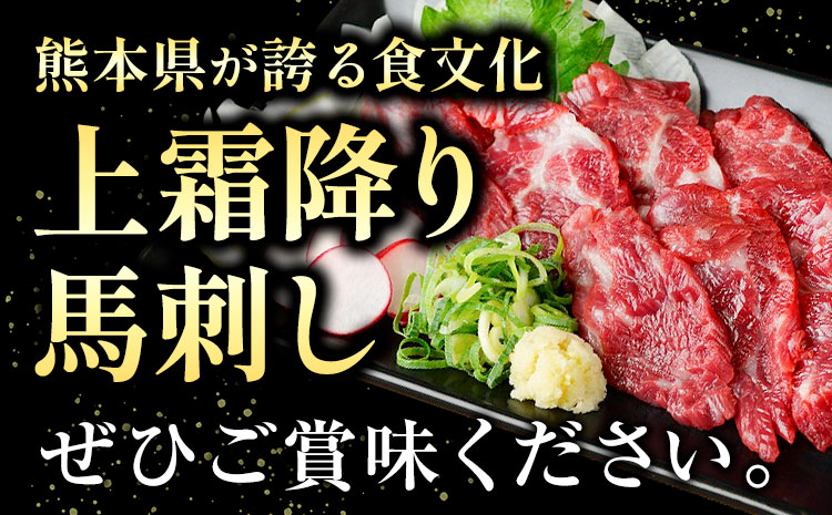 熊本 馬刺し 上霜降り 約1kg 合同会社トライウィン 《60日以内に出荷予定(土日祝除く)》熊本県 菊池市トロ たれ 生姜付き 小分け 個包装 馬刺 刺身 馬肉 冷凍 送料無料
