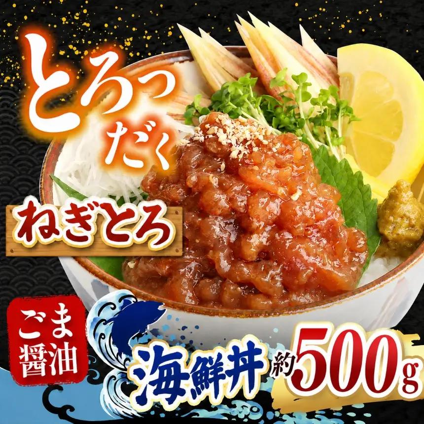 "とろだく” ごま醤油 海鮮丼 ねぎとろ  4袋 魚 海鮮