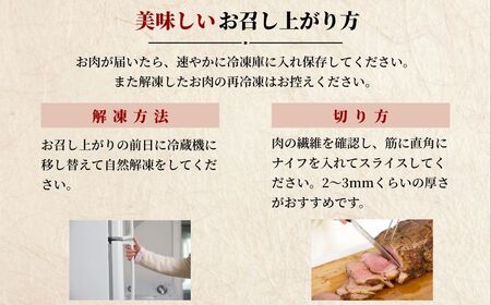 【選べる配送方法 冷蔵／冷凍】 国産牛 ローストビーフ 2パック(600g) 創業67年の老舗肉屋の味 もも肉 モモ 広島県 竹原市 濃厚 厳選食材 手作り ※北海道・沖縄・離島への配送不可