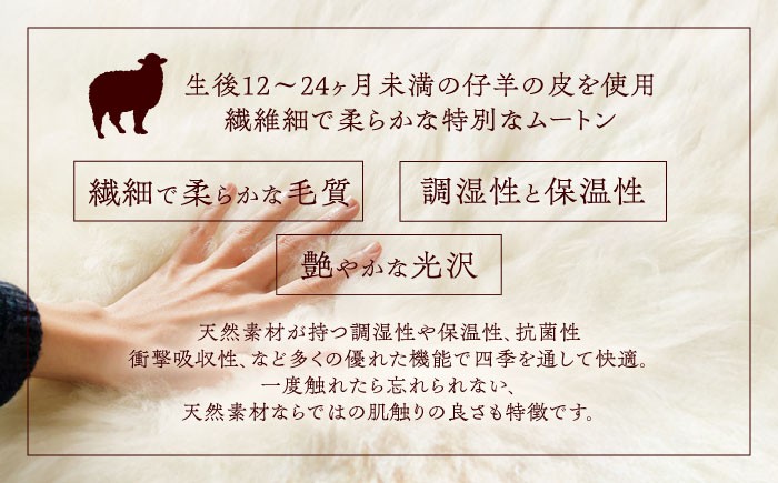 ムートン 羊 羊毛 天然素材 インテリア マット 足寄町 北海道