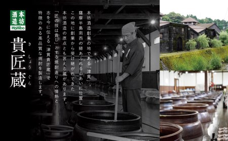 【本坊酒造】SFWSC 最優秀金賞受賞 貴匠蔵 プレミアム芋焼酎原酒飲み比べ 2本セット ギフト箱 プレミア 焼酎 ロック 水割り お湯割り ハイボール 酒 お酒 原酒 津貫