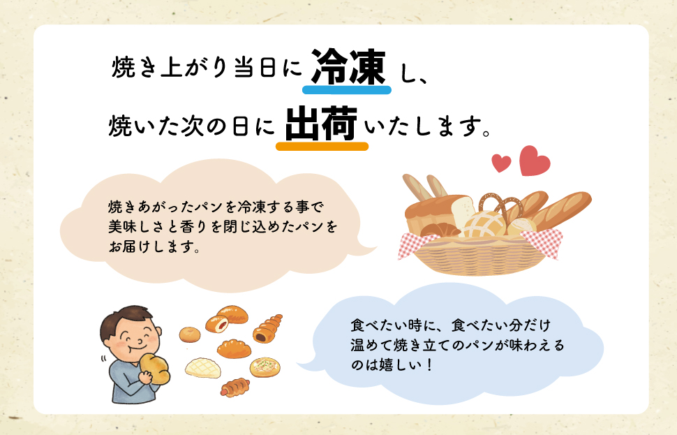 おまかせ焼きたてパン詰め合わせ（14個入り） お菓子 おやつ 茶菓子 パン ぱん メロンパン クロワッサン サクサク 総菜パン 厳選 おすすめ セット 朝食 軽食 冷凍 E1090