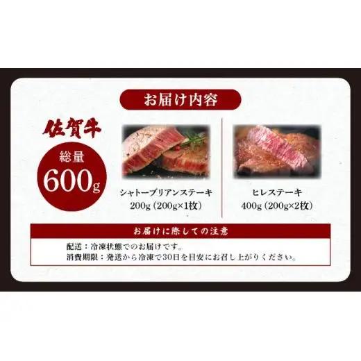 佐賀牛シャトーブリアン200g・ヒレステーキ400g
