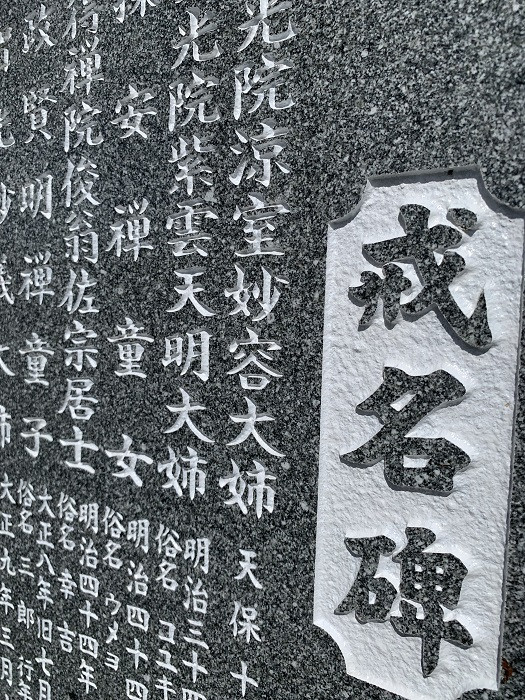 
お墓の名入れ　墓誌　戒名碑　法名碑　神霊碑[F10501]
