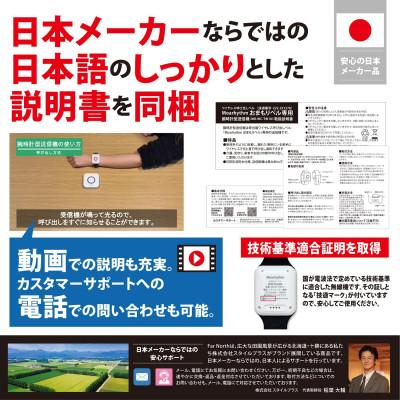 ふるさと納税 帯広市 ワイヤレス呼び出しベル おまもりベル専用の腕時計型送信機 |  | 01