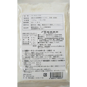 グルテンフリー ケーキミックス 140g 6袋 S21／お菓子　焼き菓子　洋菓子　保存料不使用　着色料不使用　香料不使用　添加物不使用