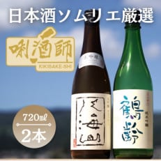 【2024年10月下旬発送】八海山　大吟醸・鶴齢　純米吟醸　720ml×2本