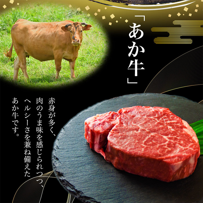 【ANA限定】 あか牛シャトーブリアン＆ヒレステーキ 食べ比べセット 各1kg 計2kg  ブランド牛 牛肉 和牛 肉 国産 シャトーブリアン ヒレステーキ  ステーキ 各1kg  ヘルシー あか牛 