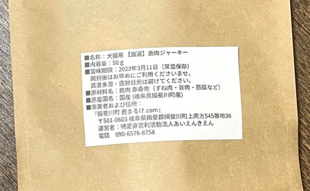 ペットフード 鹿肉ジャーキー3点セット 岐阜県揖斐川町産 雑貨 日用品 餌 エサ 