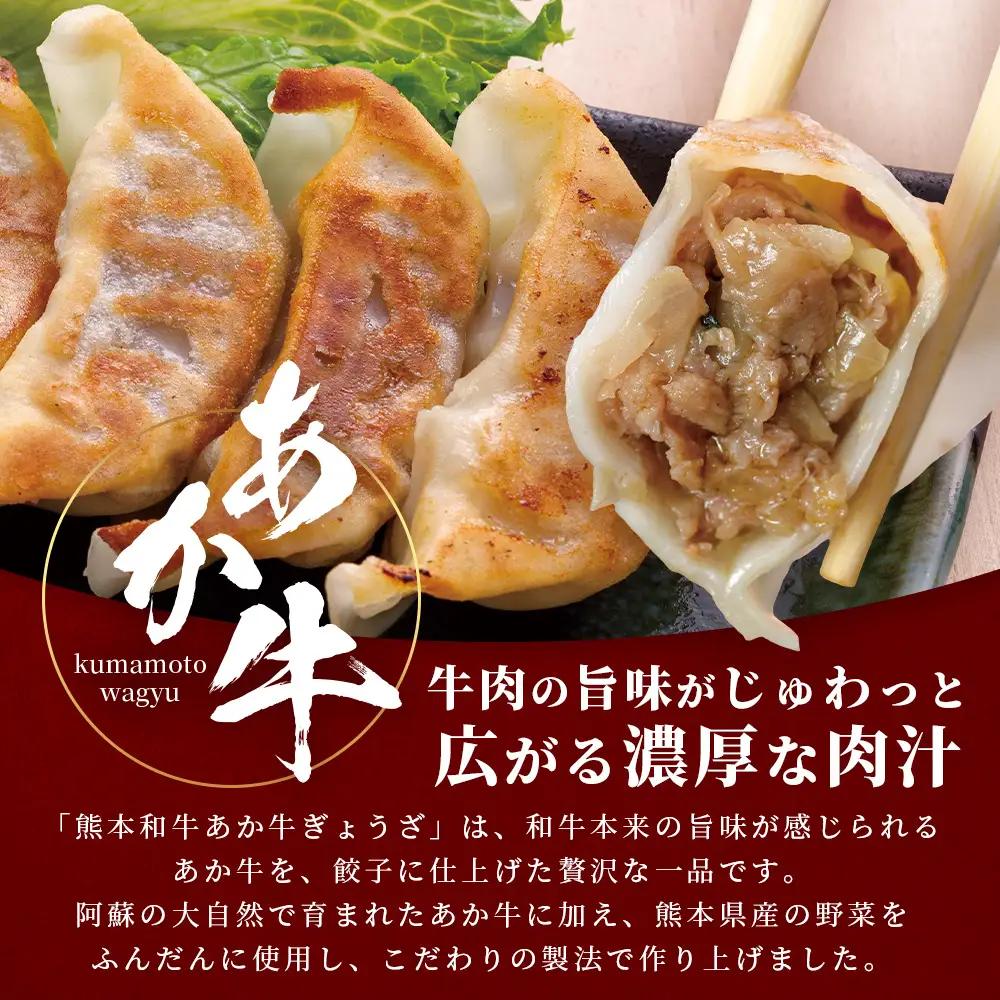 【餃子】 熊本和牛 あか牛 ぎょうざ 50個 (袋入り) 046-0753