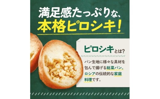 モンパルナス 冷凍ピロシキセット オリジナル12個入り / パン 有名店 食品 加工食品 人気 おすすめ 送料無料 ベーカリー【prns0001】