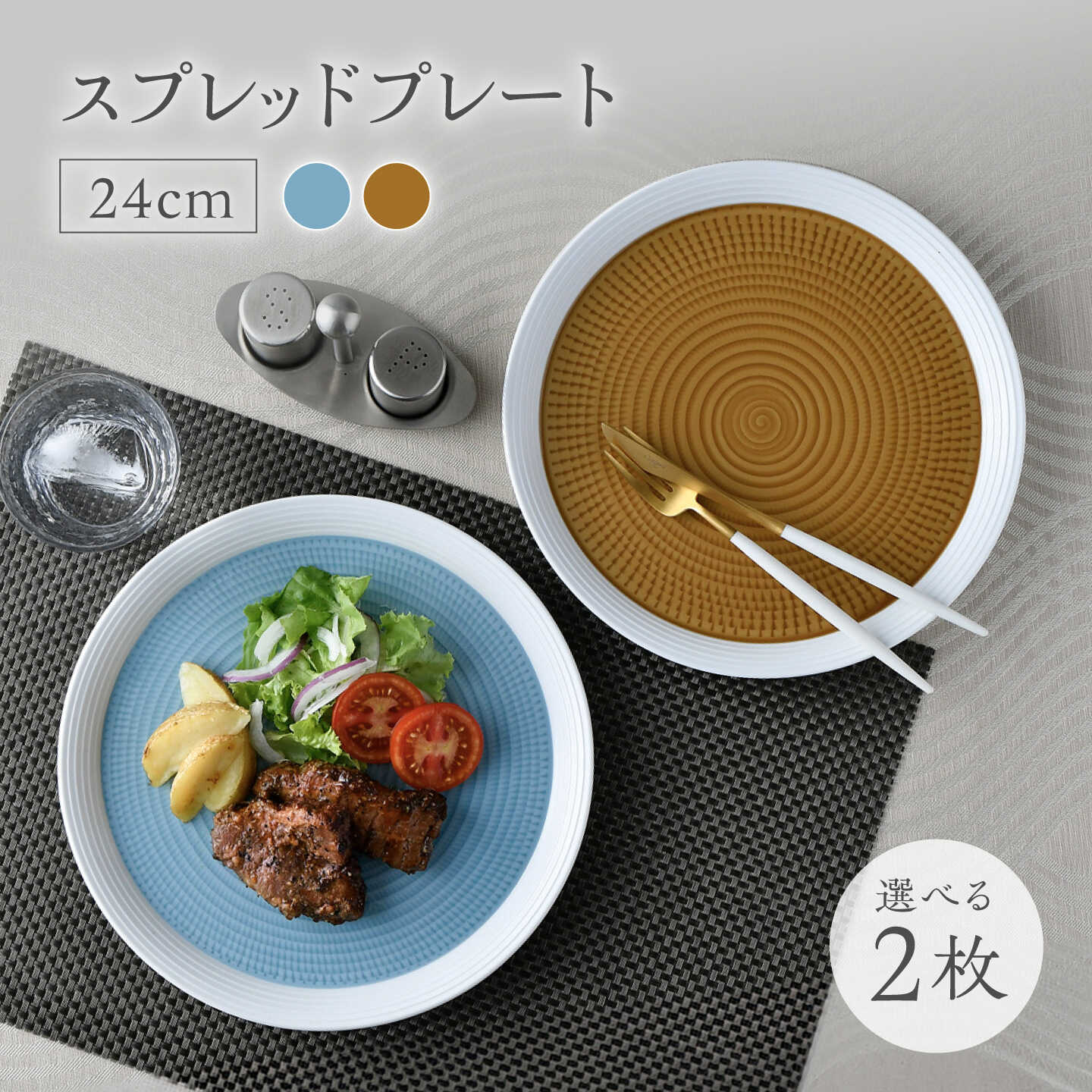 【ふるさと納税】【波佐見焼】スプレッドプレート 24cm 選べる2点セット【一真窯】 [BB46]