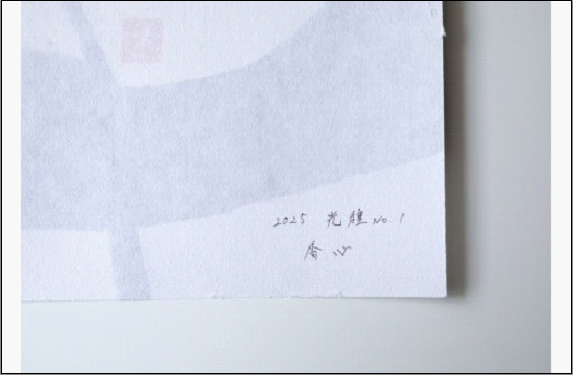 福岡市ゆかりの墨象作品《光種》原画（A3額装）／「風と街と、心のかたち」シリーズより