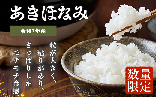 【数量限定】【訳あり・先行予約】令和7年産 あきほなみ 5kg (2025年11月以降発送) FS-2｜米 お米 こめ コメ 白米 ご飯 国産 産地直送 鹿児島県 南大隅町 辺塚産 あきほなみ 先行予