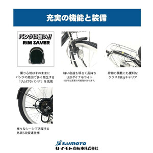 【サイモト自転車 】ダカラットベース  軽快車 26型 6段変速 (A6367)【完全組立】【Ｍホワイト】