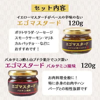 ふるさと納税 岩手県 プチプチ食感　粒マスタード2種(プレーン120gとバルサミコ風味120g)エゴマ入り(無添加) |  | 03